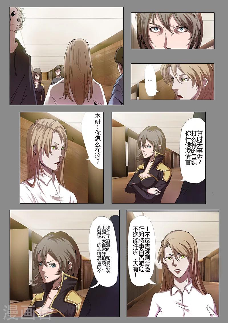 《星元孤儿》第35话 木青的决定 第6页