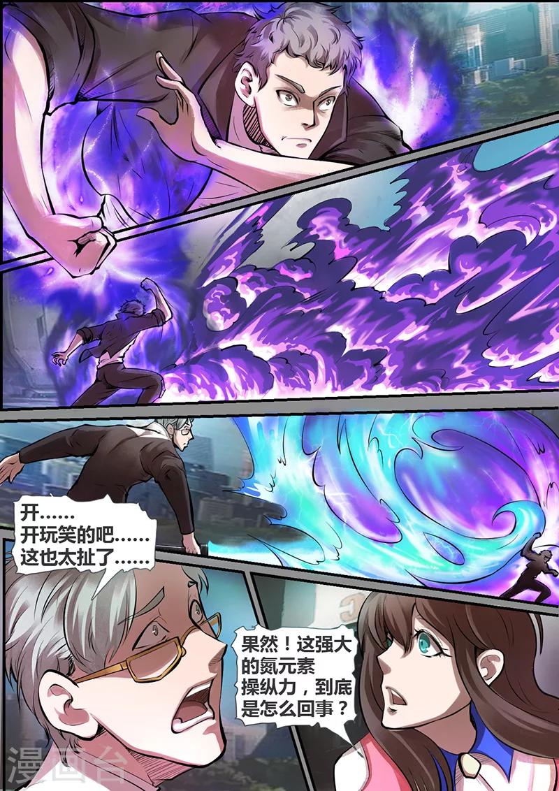 《星元孤儿》第33话 愤怒 第4页