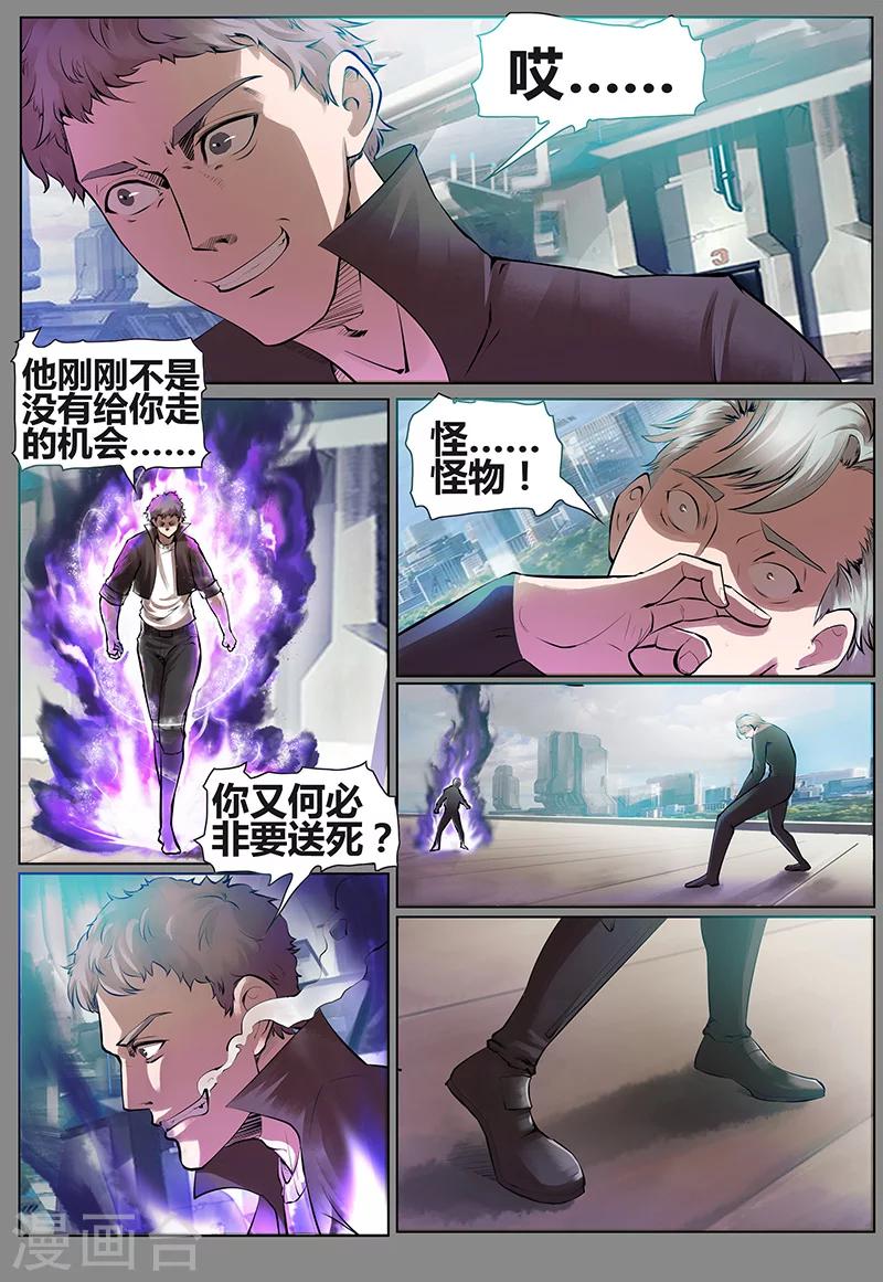 《星元孤儿》第33话 愤怒 第5页