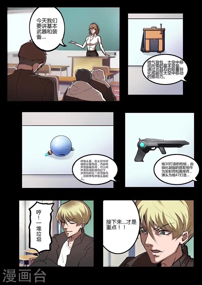 《星元孤儿》第36话 开课 第2页