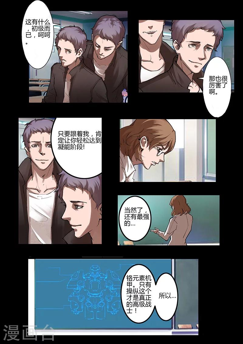 《星元孤儿》第36话 开课 第4页