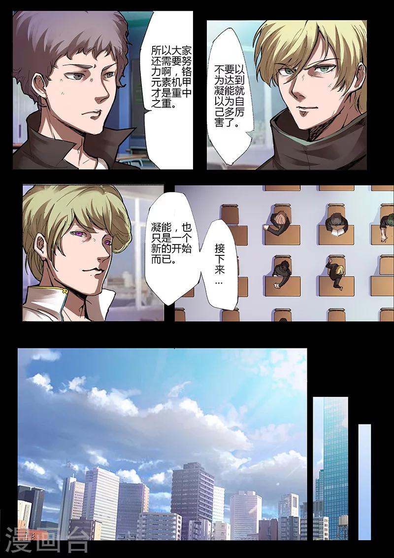 《星元孤儿》第36话 开课 第5页