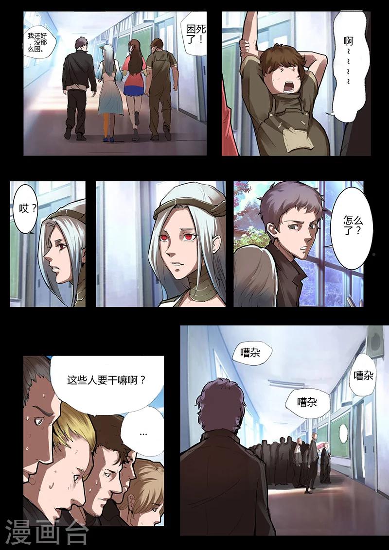 《星元孤儿》第36话 开课 第6页
