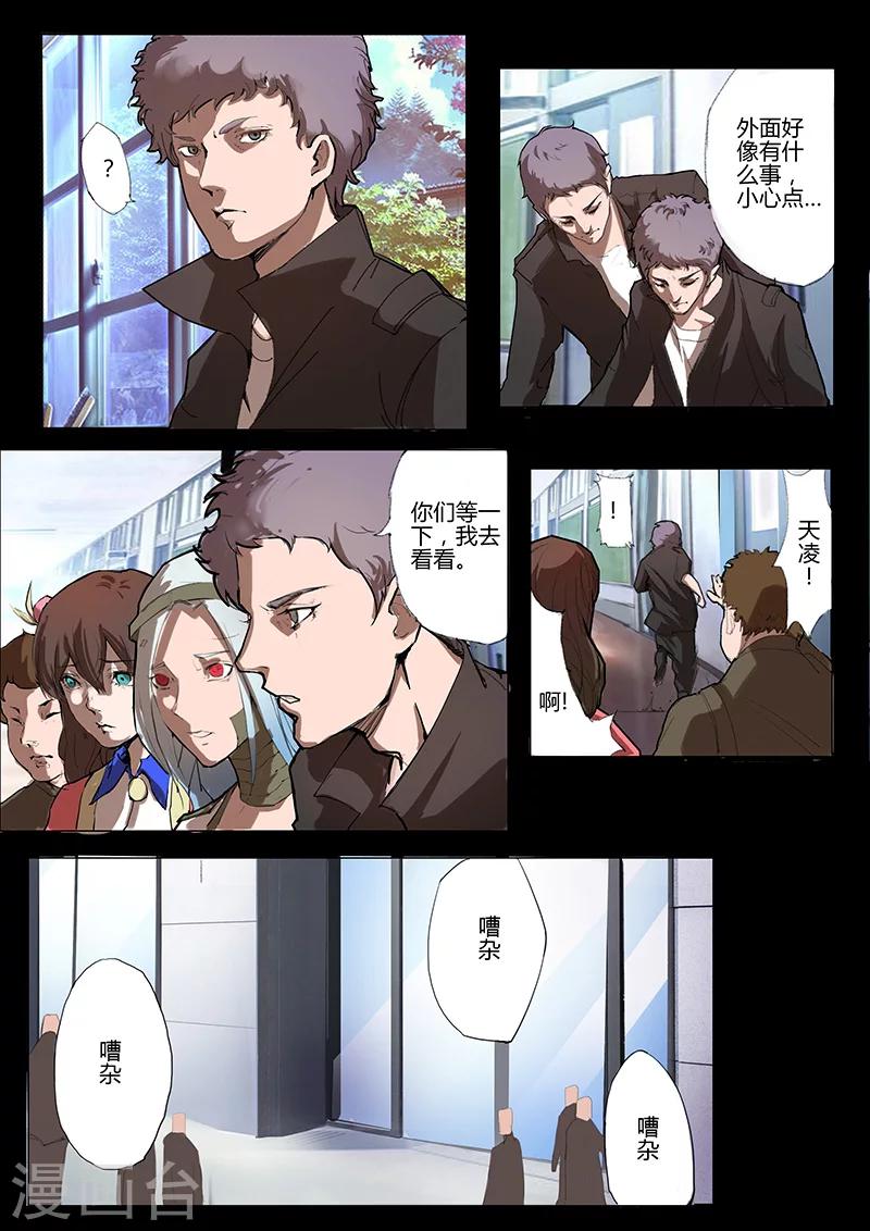 《星元孤儿》第36话 开课 第7页