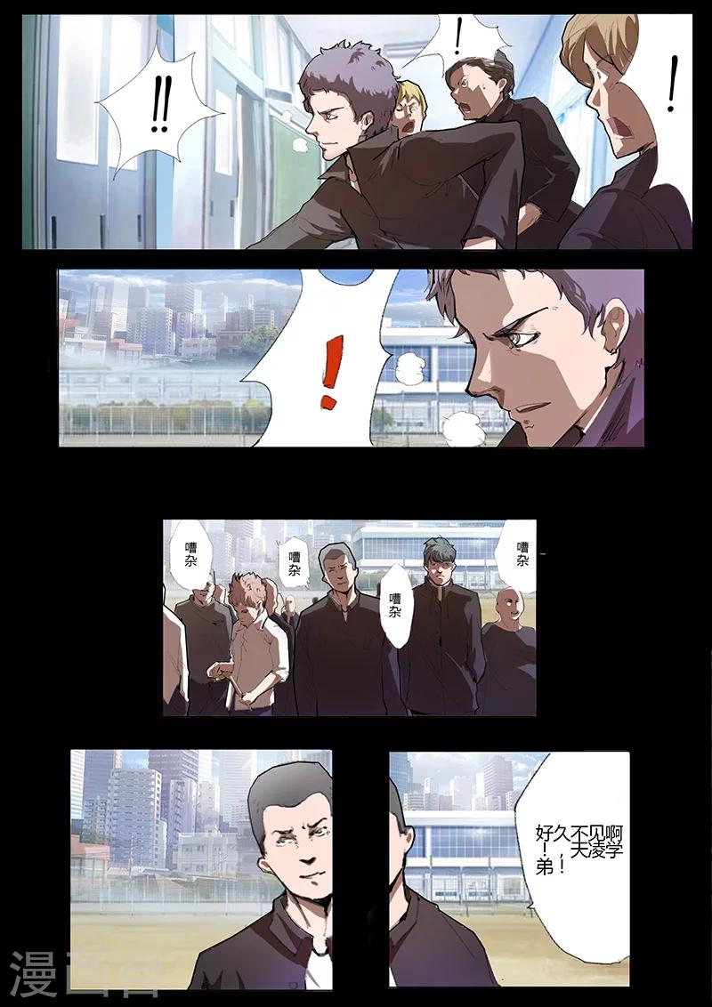《星元孤儿》第36话 开课 第8页