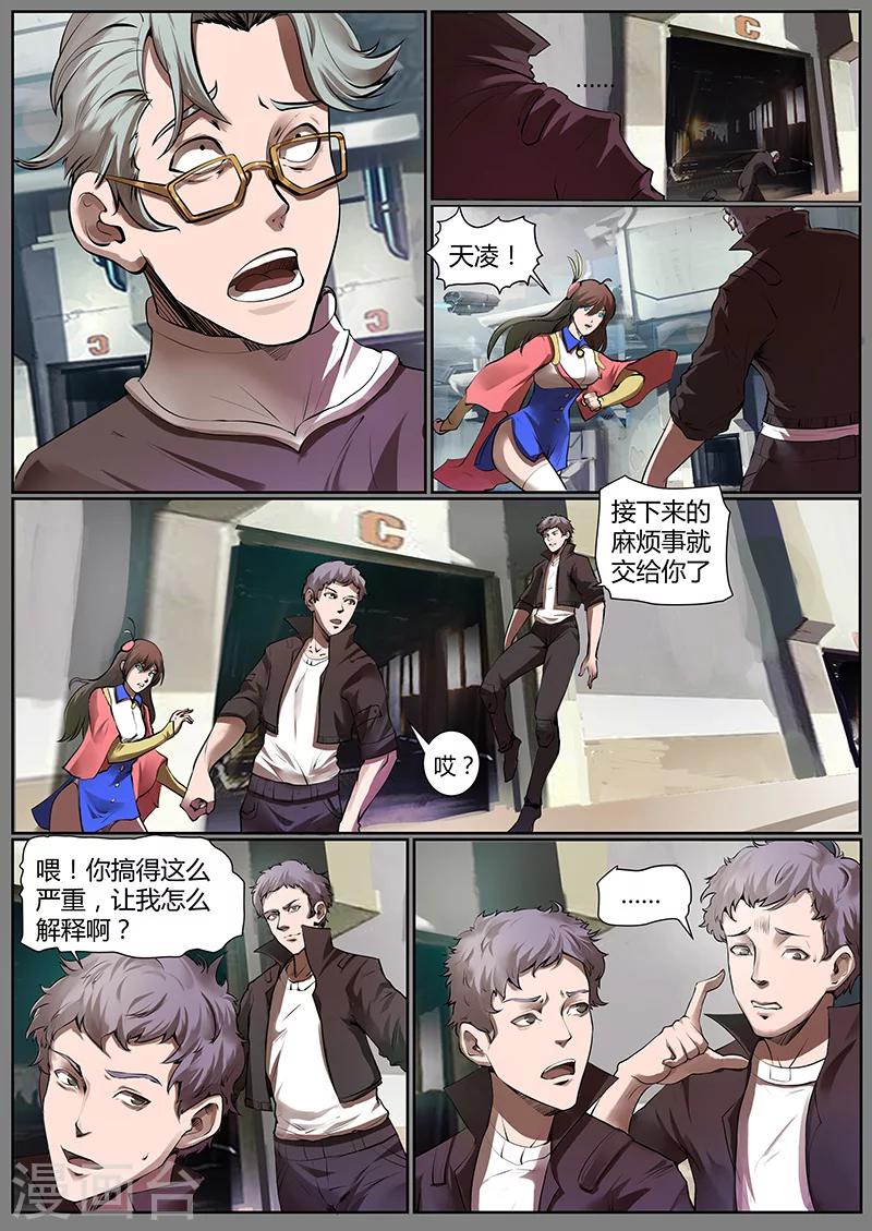 《星元孤儿》第34话 会议 第1页