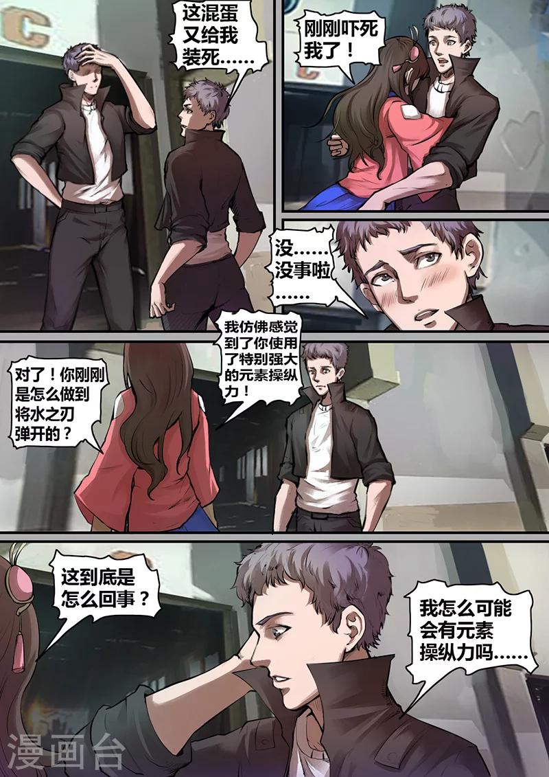 《星元孤儿》第34话 会议 第2页