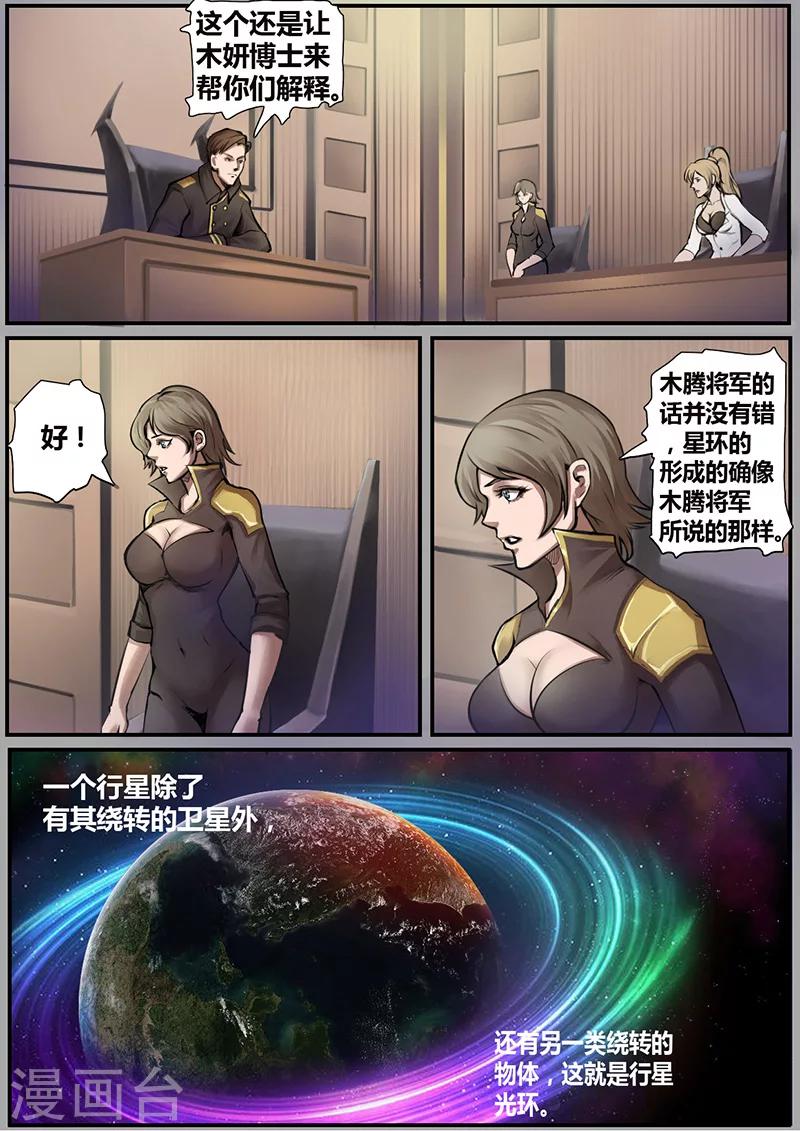 《星元孤儿》第34话 会议 第4页
