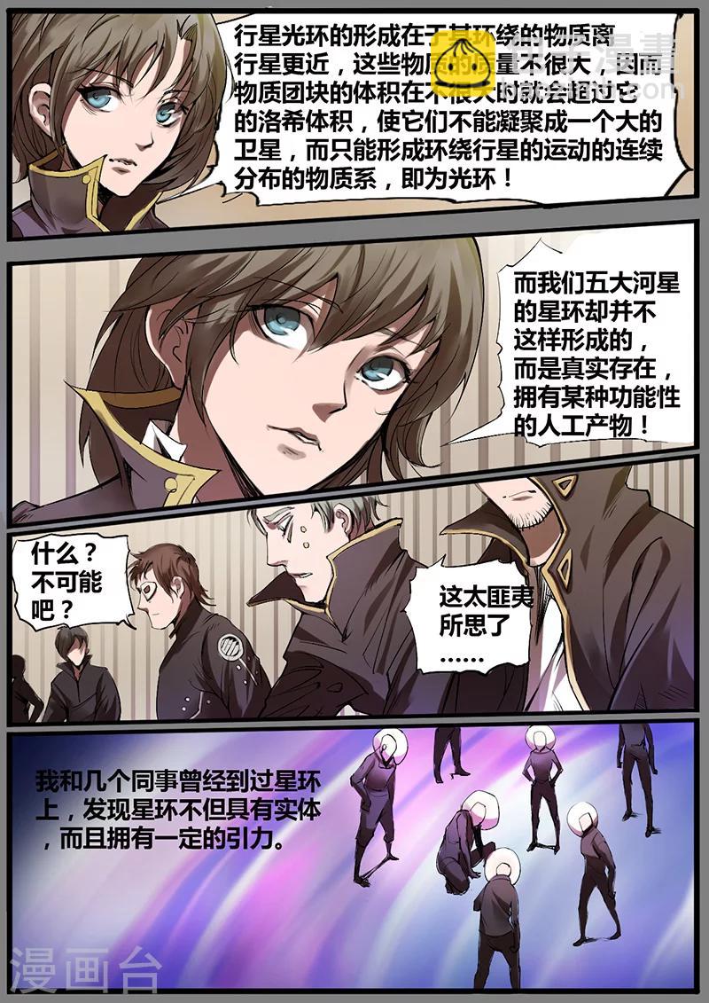 《星元孤儿》第34话 会议 第5页