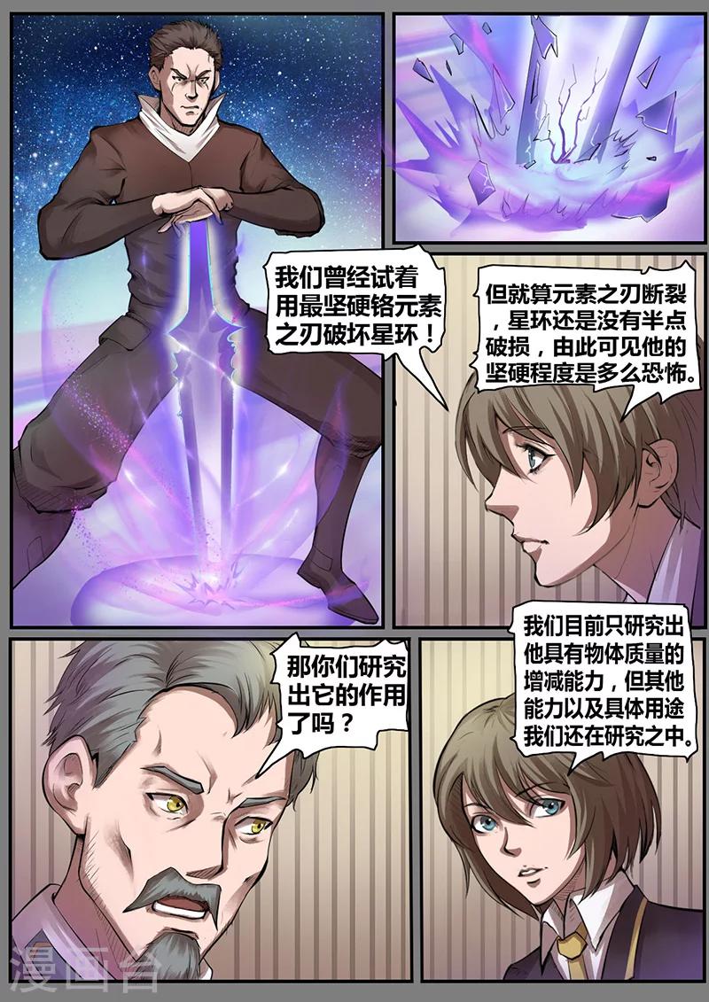 《星元孤儿》第34话 会议 第6页