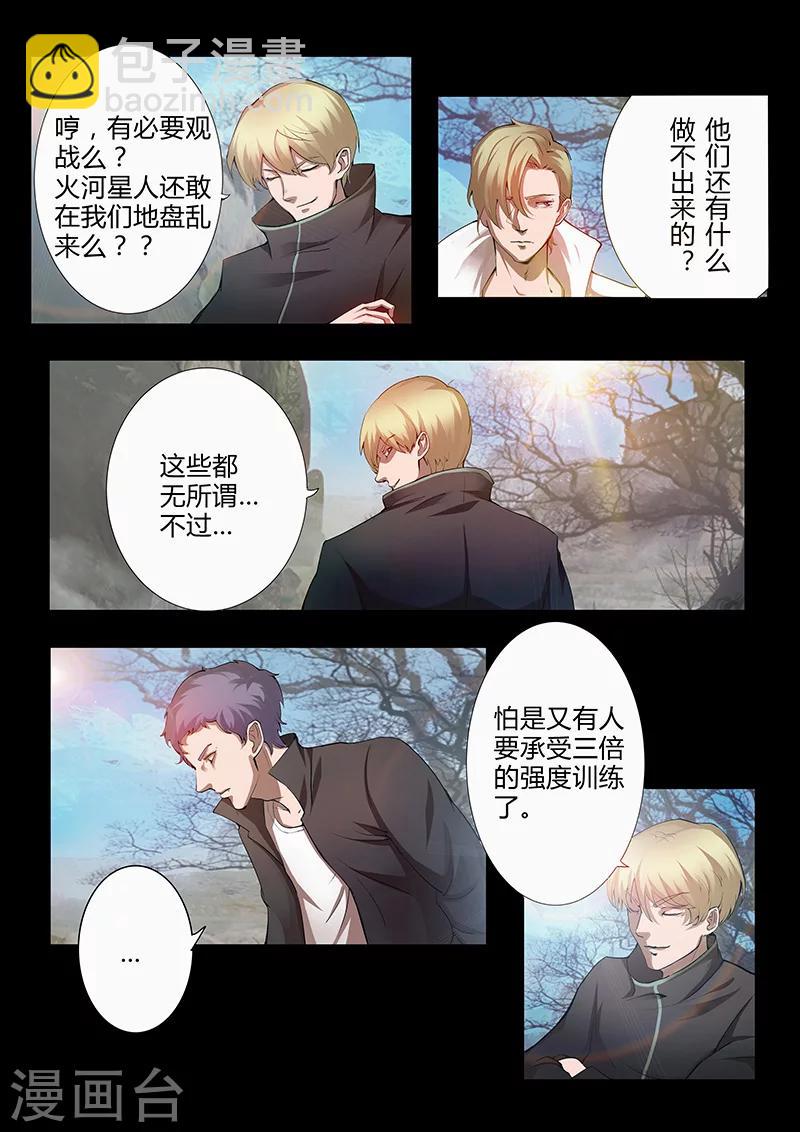 《星元孤儿》第40话 奸商 第2页