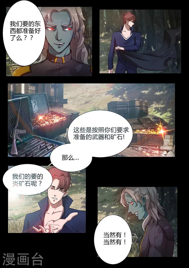 《星元孤儿》第40话 奸商 第3页