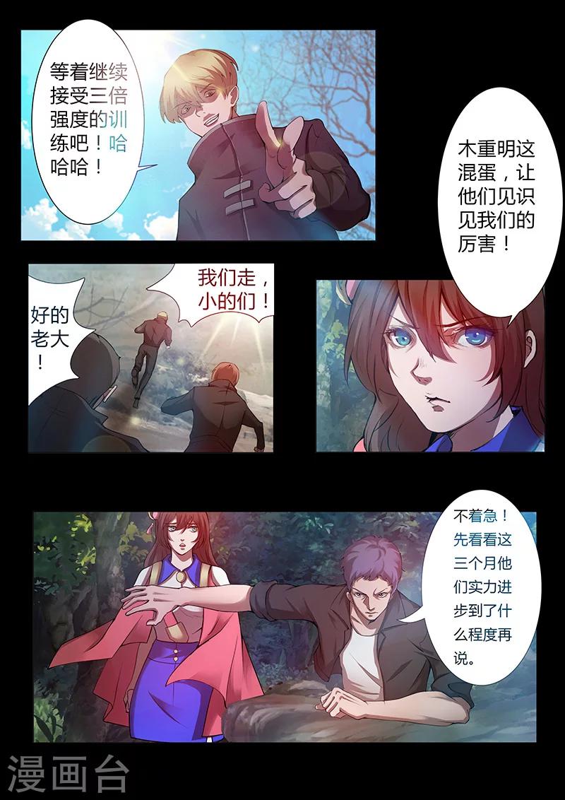 《星元孤儿》第40话 奸商 第7页