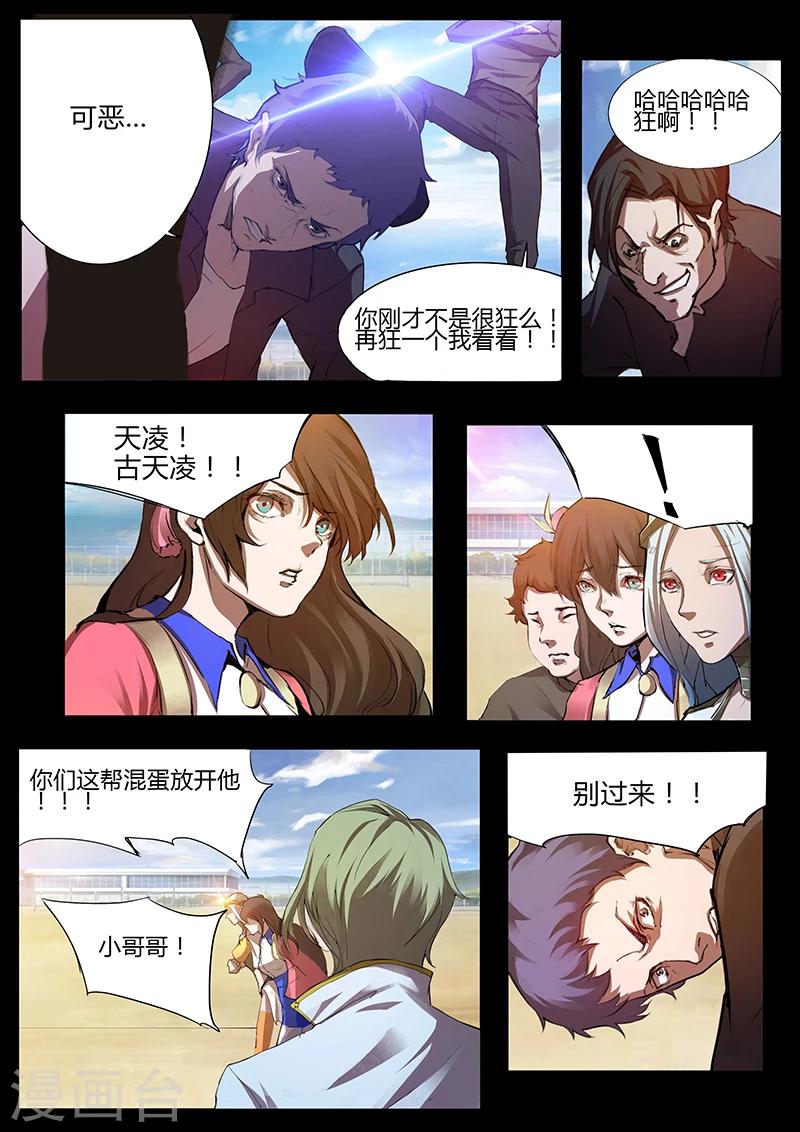 《星元孤儿》第38话 重明帮 第1页