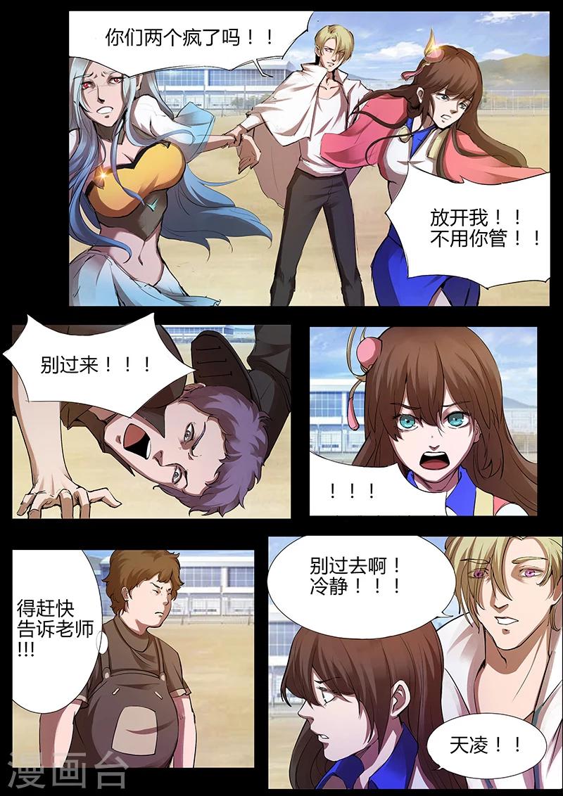 《星元孤儿》第38话 重明帮 第2页