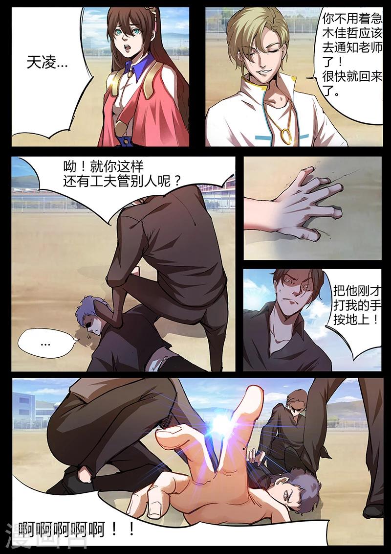 《星元孤儿》第38话 重明帮 第3页