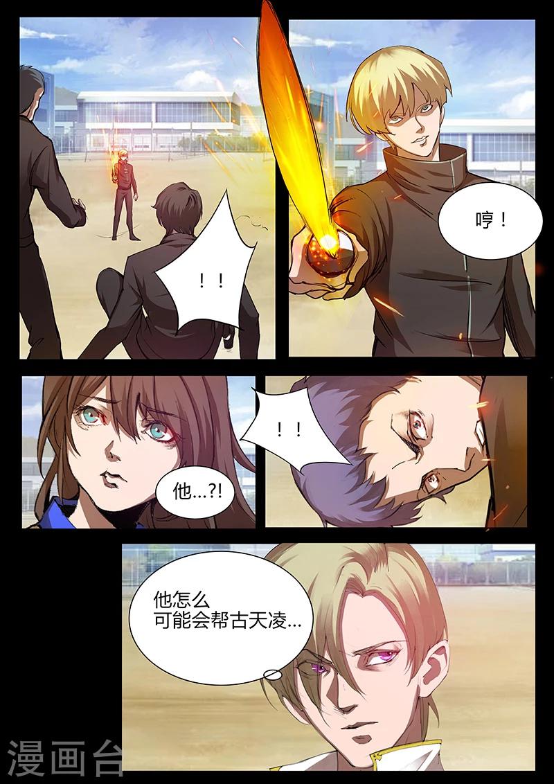 《星元孤儿》第38话 重明帮 第6页
