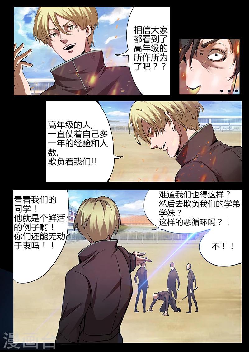 《星元孤儿》第38话 重明帮 第8页