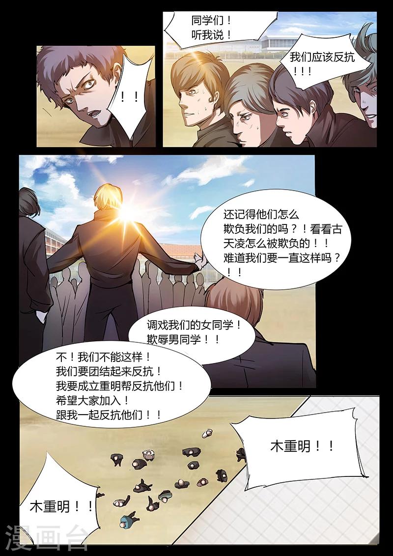 《星元孤儿》第38话 重明帮 第9页