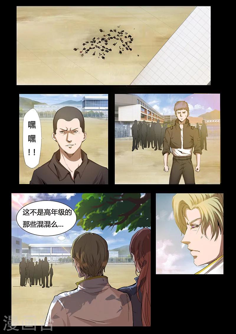 《星元孤儿》第37话 危机 第1页