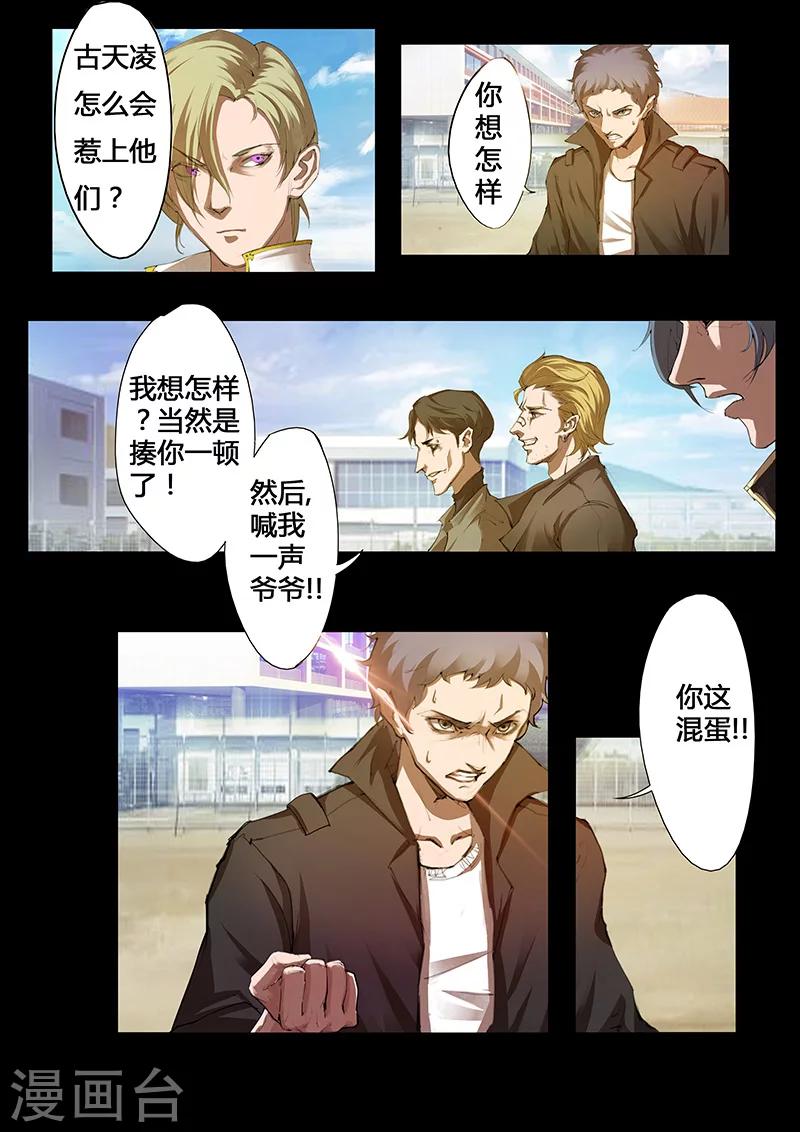 《星元孤儿》第37话 危机 第2页