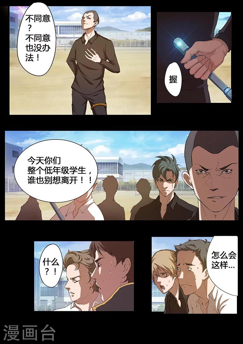 《星元孤儿》第37话 危机 第3页