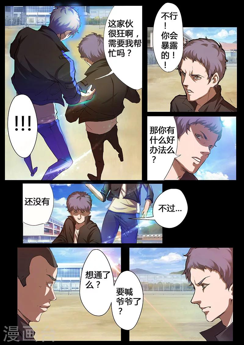 《星元孤儿》第37话 危机 第4页