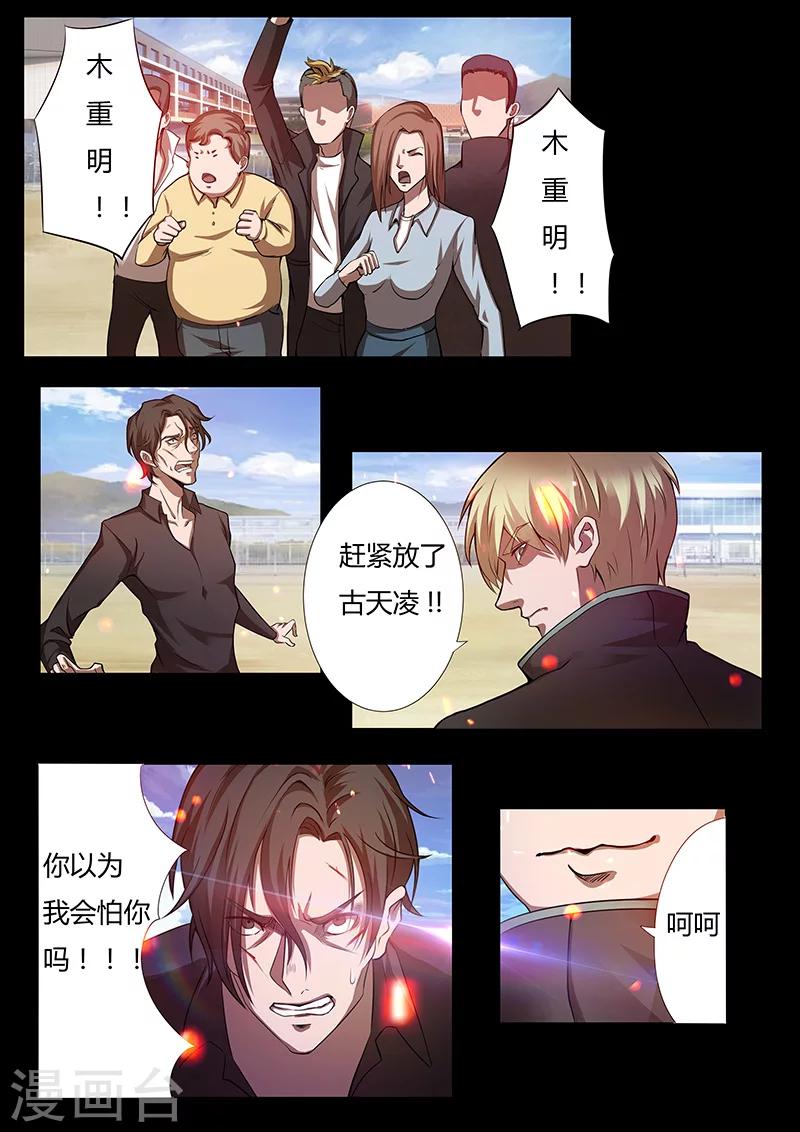 《星元孤儿》第39话 木重明的心机 第1页