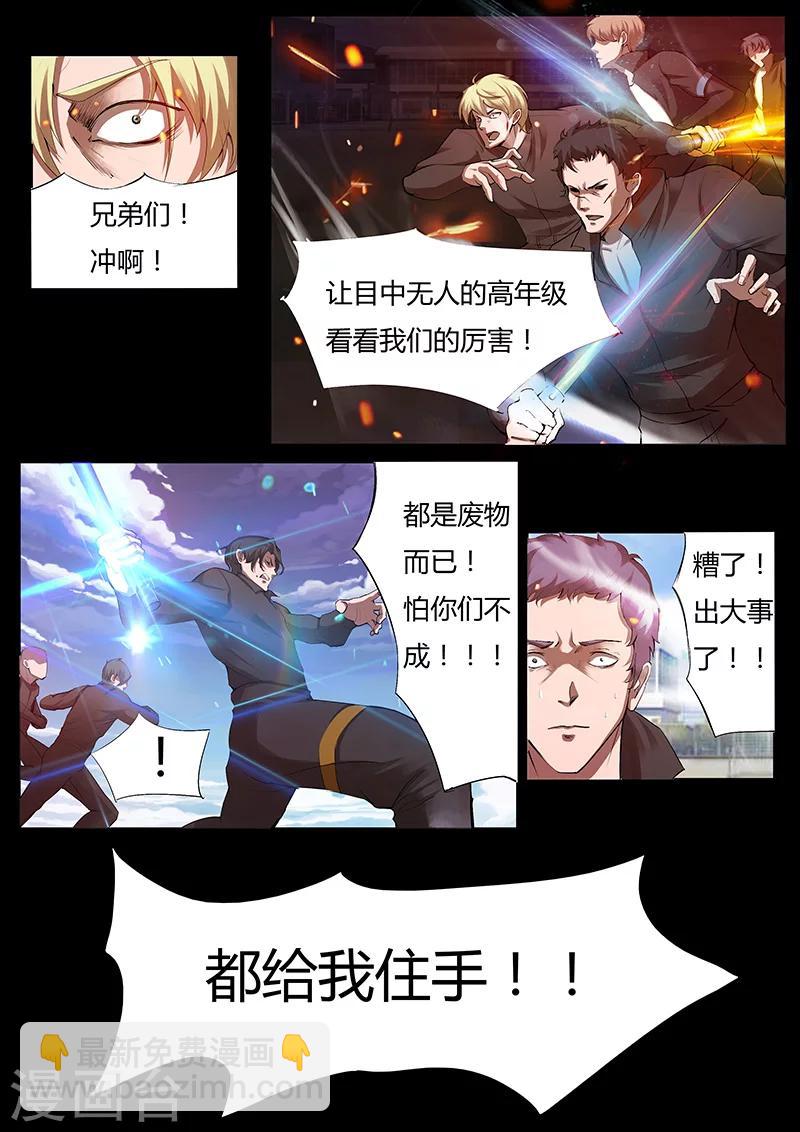 《星元孤儿》第39话 木重明的心机 第2页