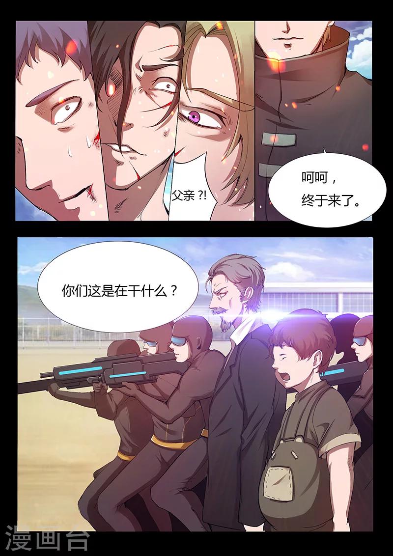 《星元孤儿》第39话 木重明的心机 第3页