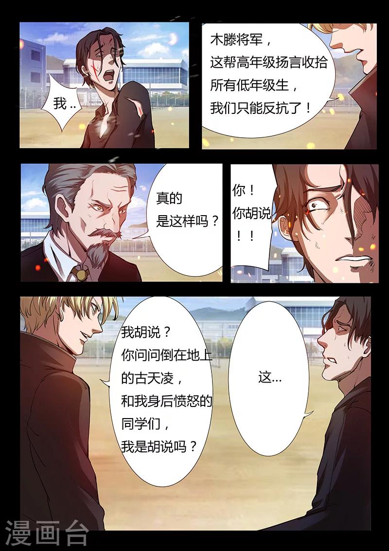 《星元孤儿》第39话 木重明的心机 第4页