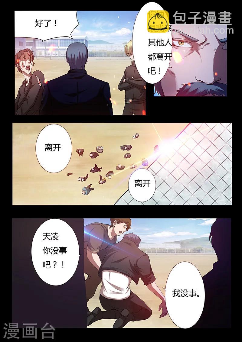 《星元孤儿》第39话 木重明的心机 第5页
