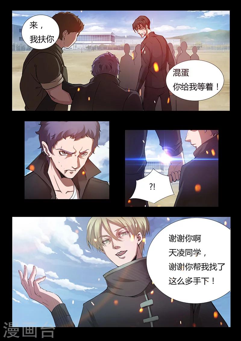 《星元孤儿》第39话 木重明的心机 第6页