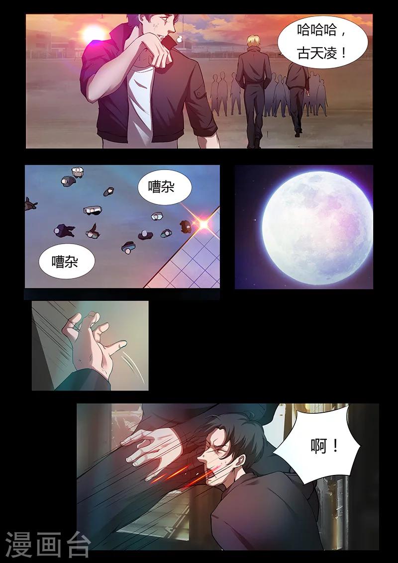 《星元孤儿》第39话 木重明的心机 第7页