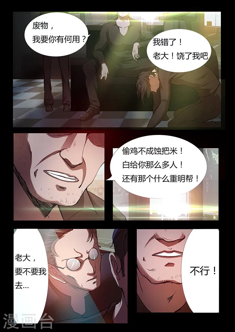 《星元孤儿》第39话 木重明的心机 第8页