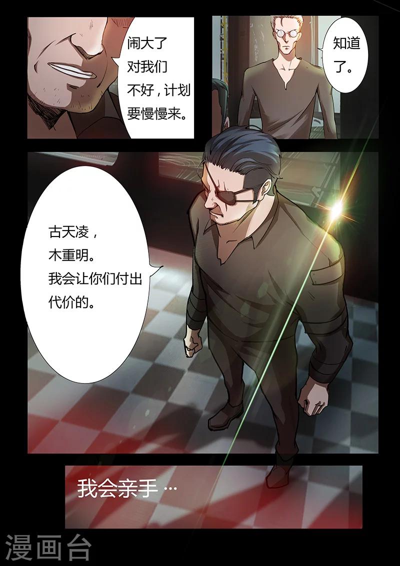 《星元孤儿》第39话 木重明的心机 第9页