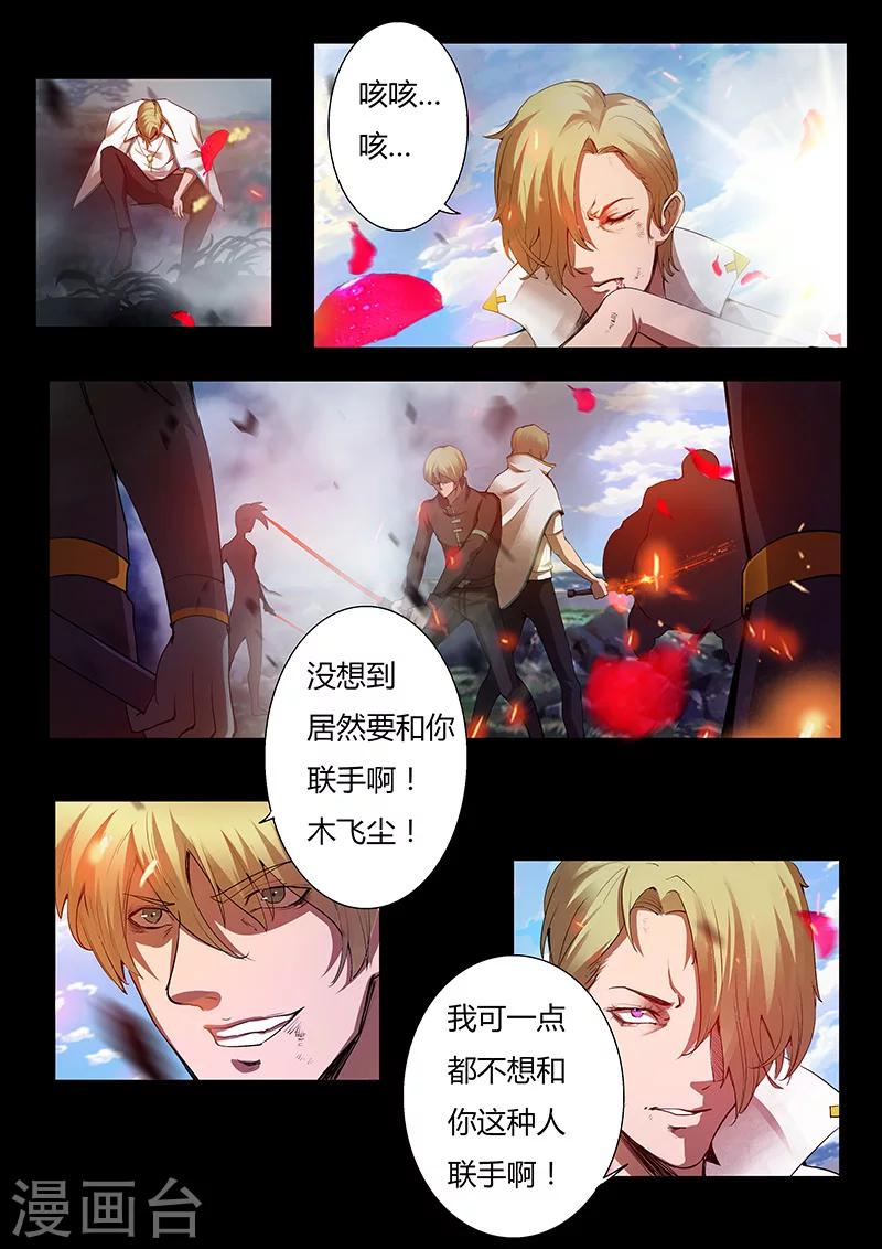 《星元孤儿》第41话 木飞尘和木重明 第10页