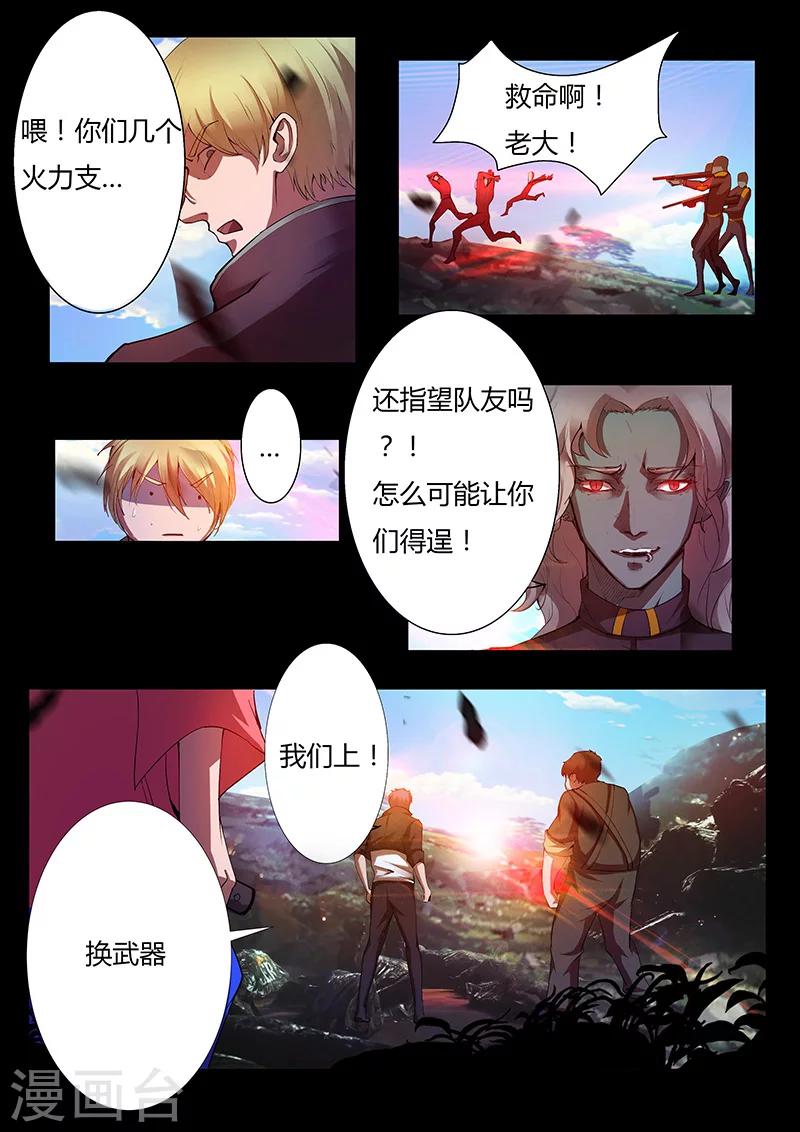 《星元孤儿》第41话 木飞尘和木重明 第11页