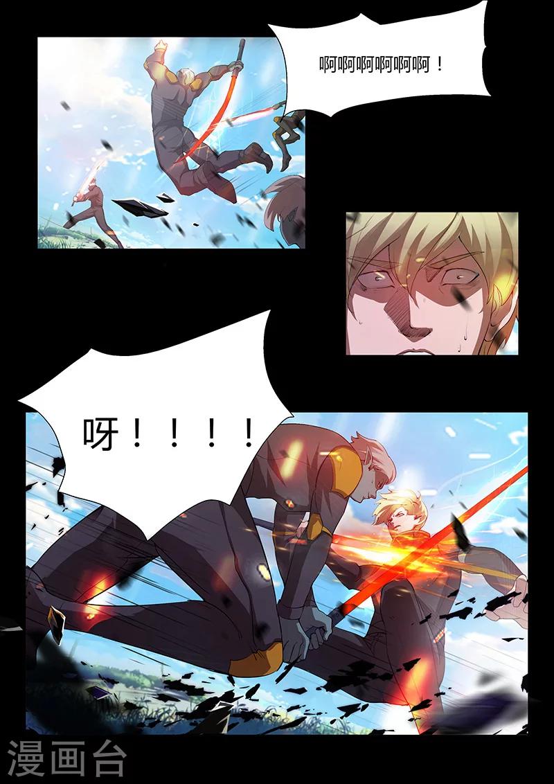 《星元孤儿》第41话 木飞尘和木重明 第2页