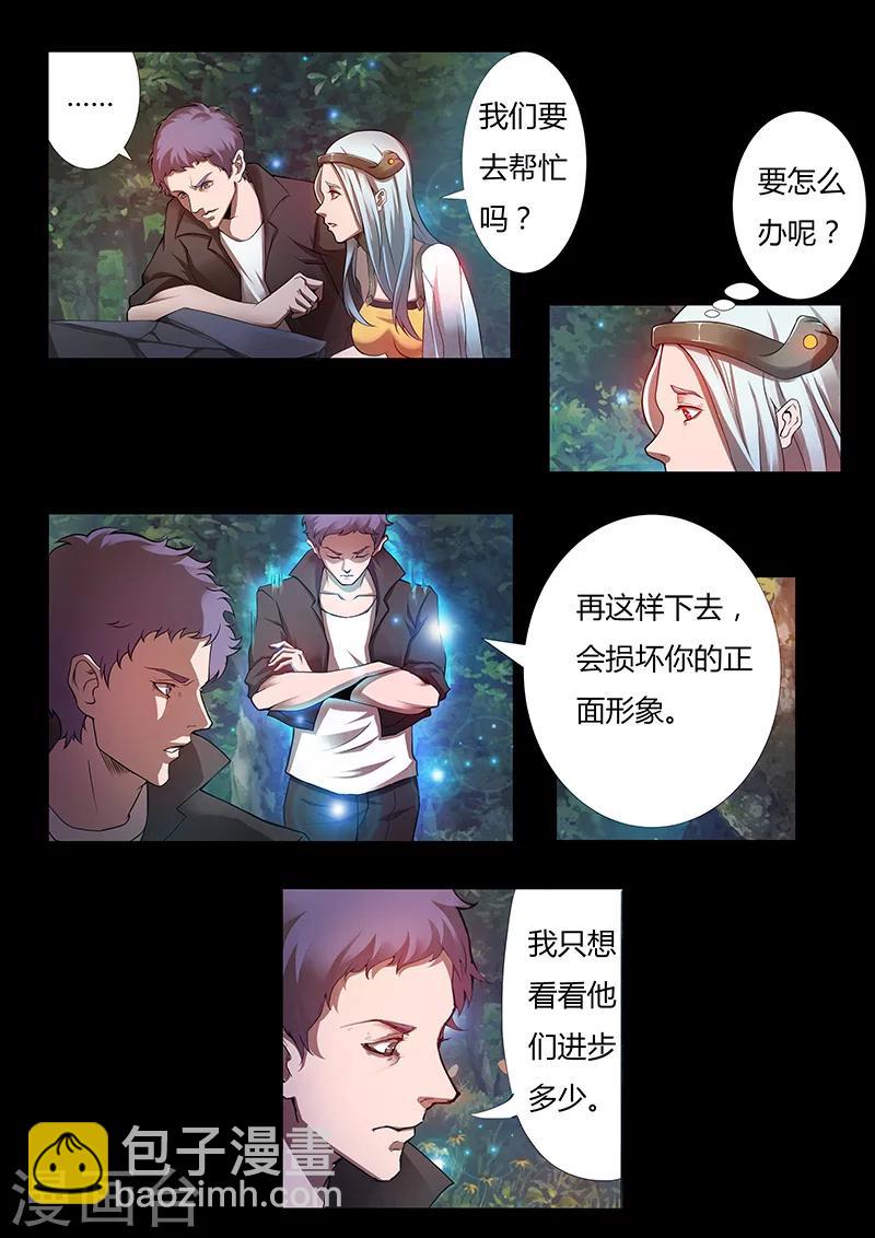《星元孤儿》第41话 木飞尘和木重明 第4页