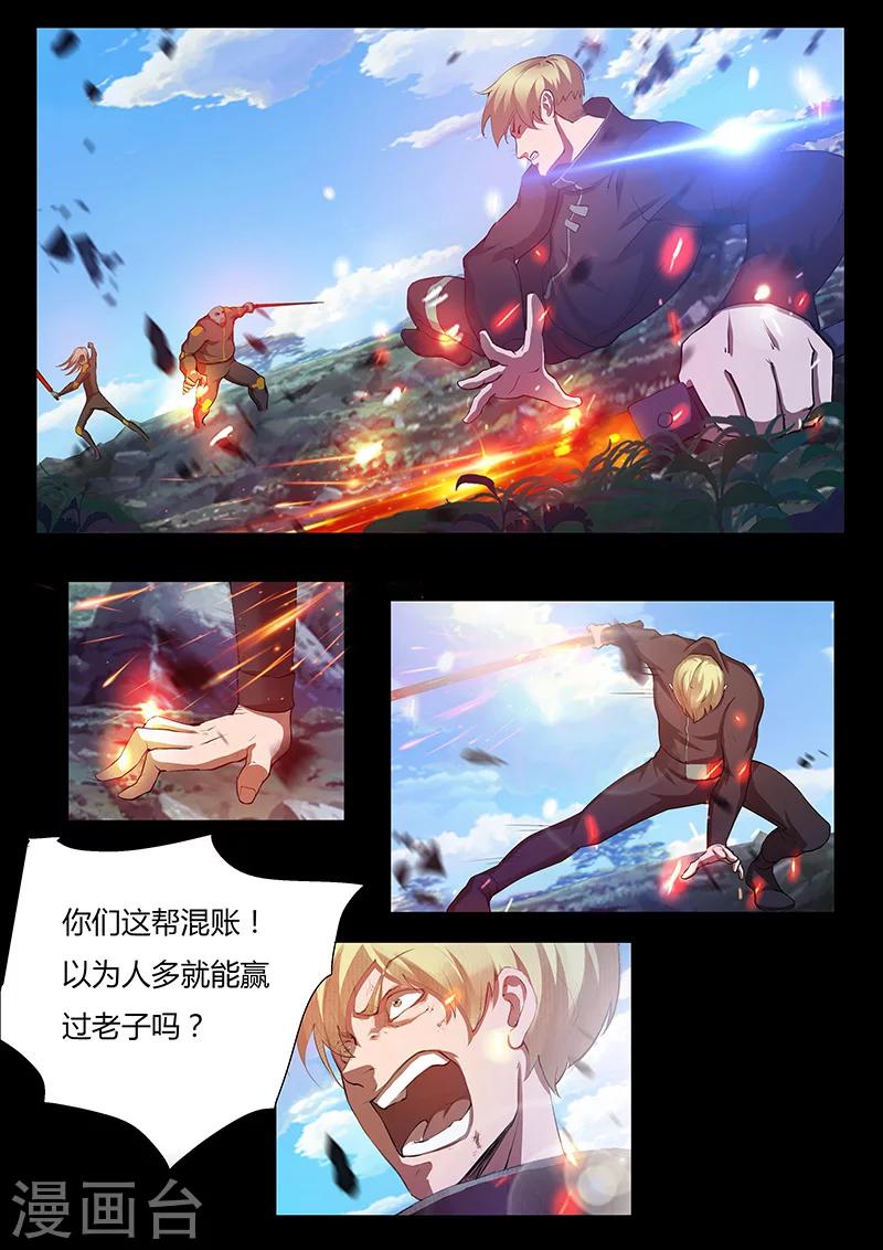 《星元孤儿》第41话 木飞尘和木重明 第5页