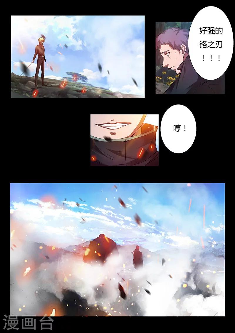 《星元孤儿》第41话 木飞尘和木重明 第7页