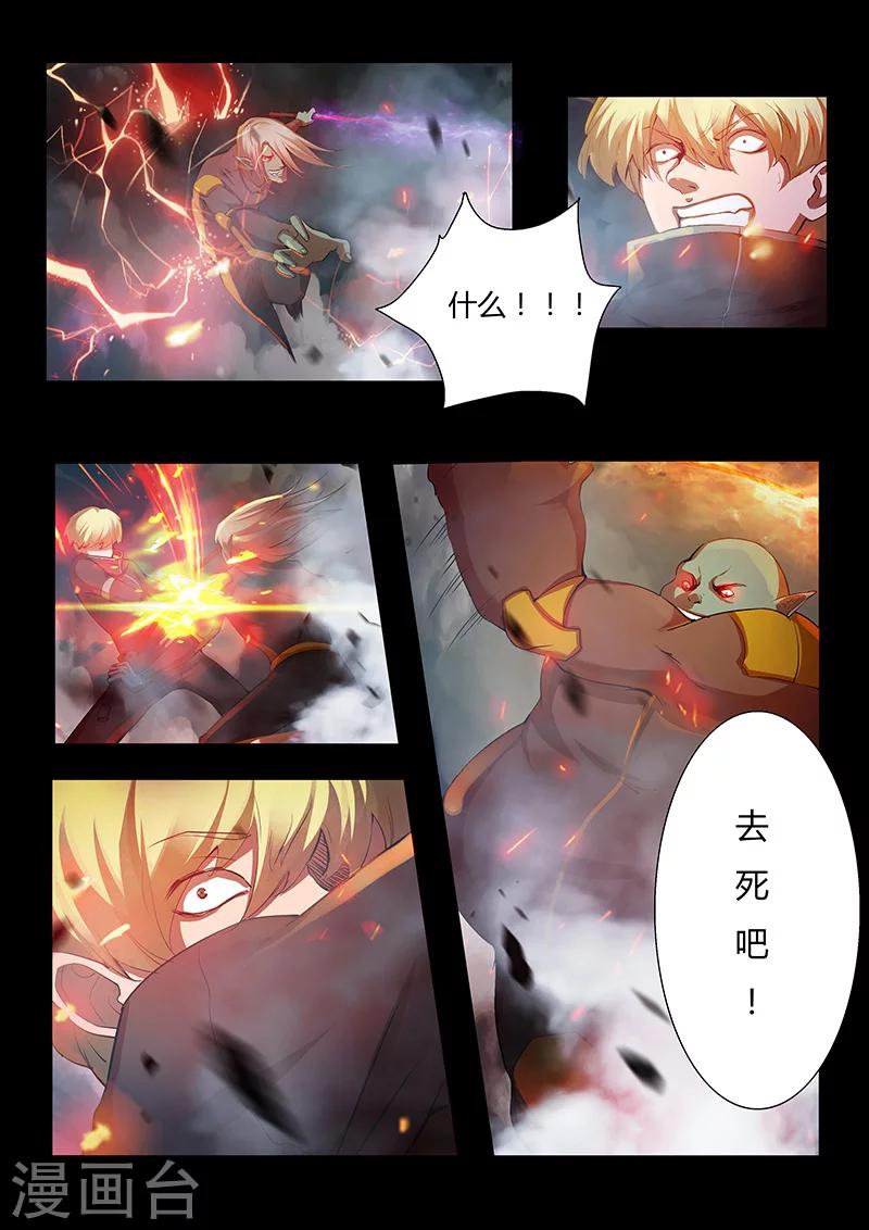 《星元孤儿》第41话 木飞尘和木重明 第8页