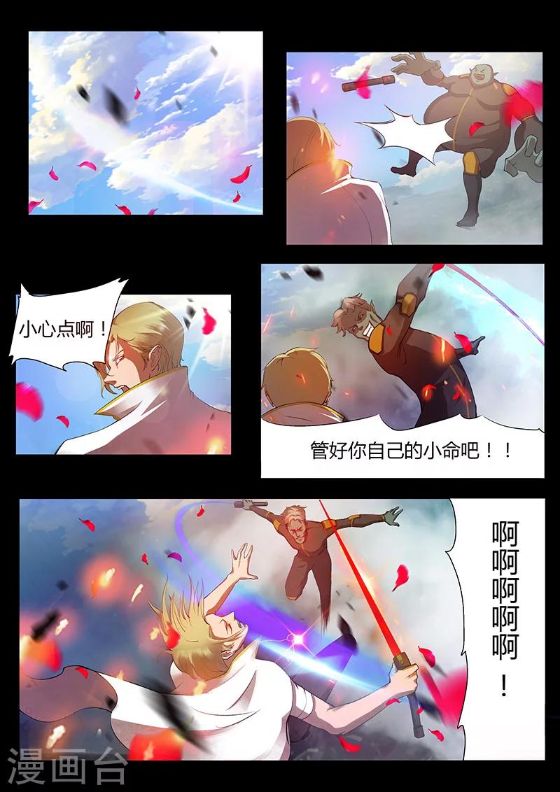 《星元孤儿》第41话 木飞尘和木重明 第9页