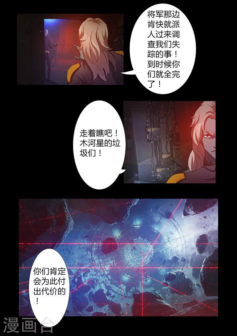 《星元孤儿》第43话 俘虏 第10页