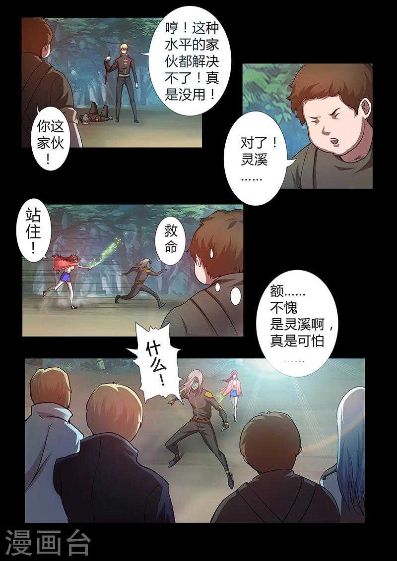 《星元孤儿》第43话 俘虏 第4页