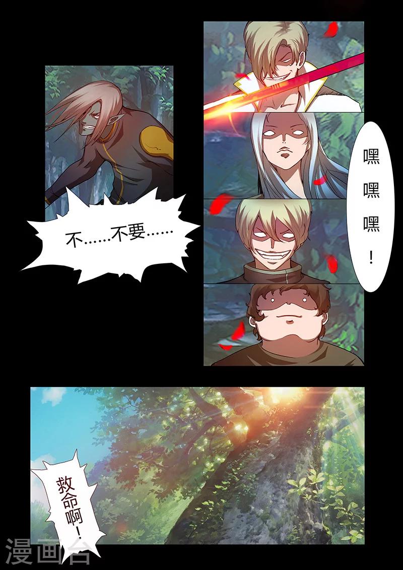 《星元孤儿》第43话 俘虏 第5页