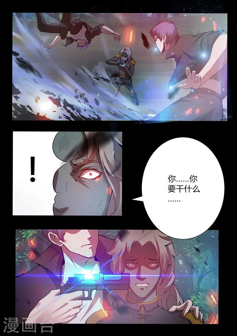 《星元孤儿》第43话 俘虏 第7页
