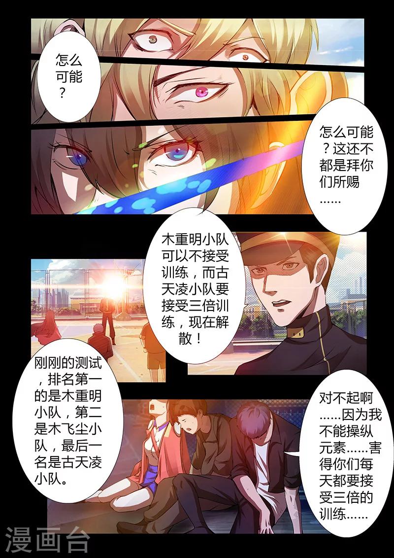《星元孤儿》第42话 绝地反击 第2页