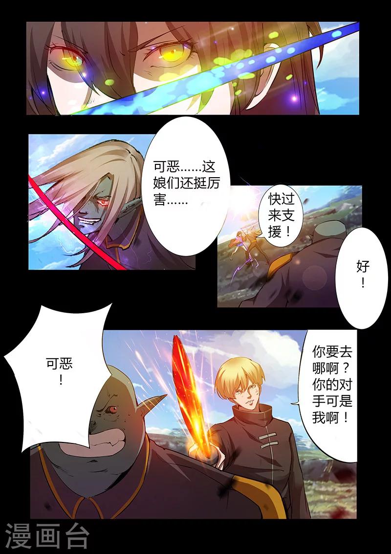 《星元孤儿》第42话 绝地反击 第3页